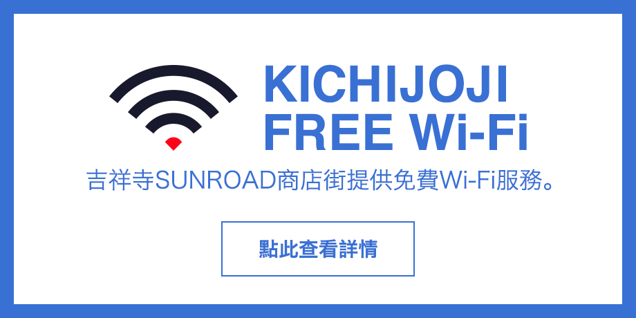 KICHIJOJI FREE Wi-Fi