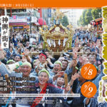 2018年 吉祥寺秋まつり