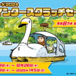 ウインタースクラッチセール開催中