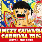 「UMEZZ GUWASHI CARNIVAL 2025 ～ありがとう！楳図かずお先生～」開催！吉祥寺のまちが“楳図かずお”のキャラクターと赤白ボーダー一色に！！